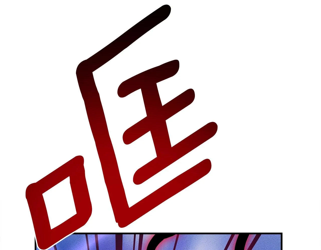第146话 到此为止 第155页