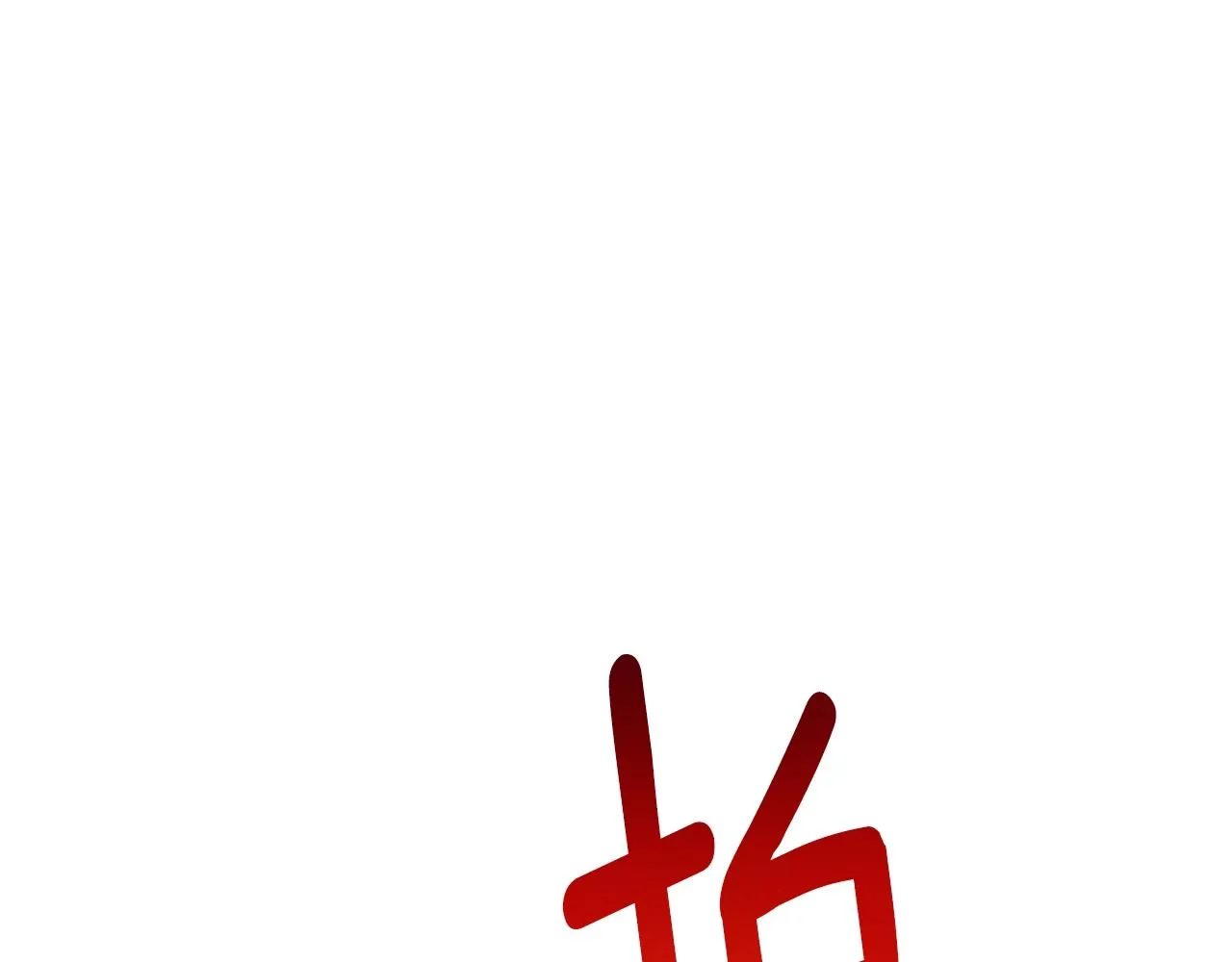 第146话 到此为止 第179页