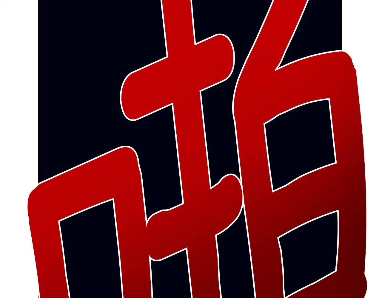 第146话 到此为止 第197页