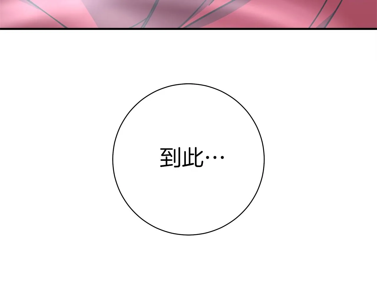 第146话 到此为止 第207页