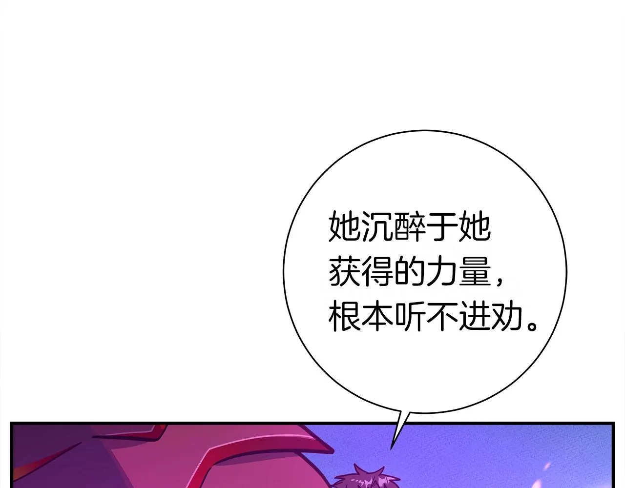 第147话 沉醉于力量下 第114页