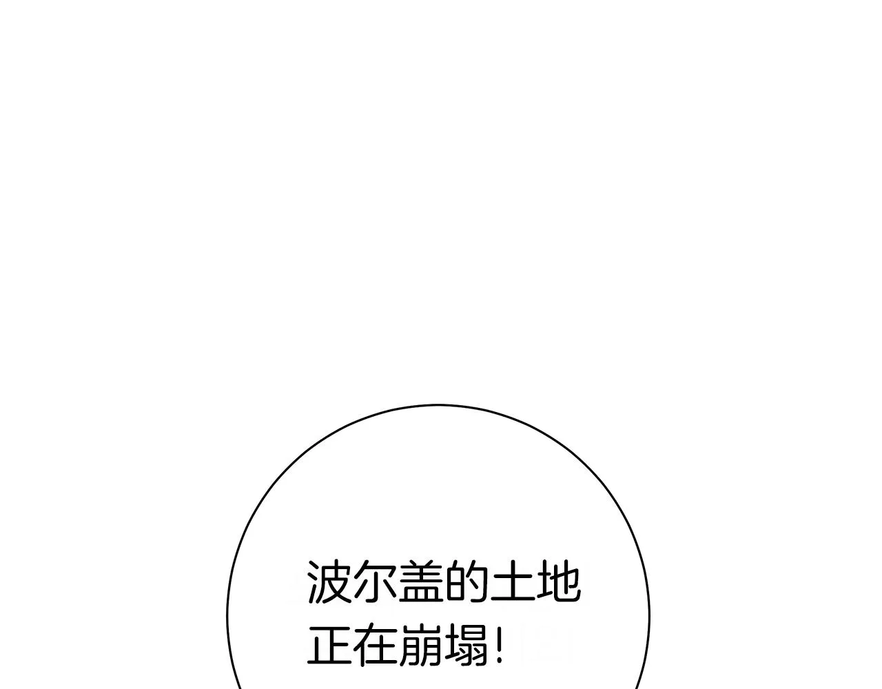 第147话 沉醉于力量下 第127页