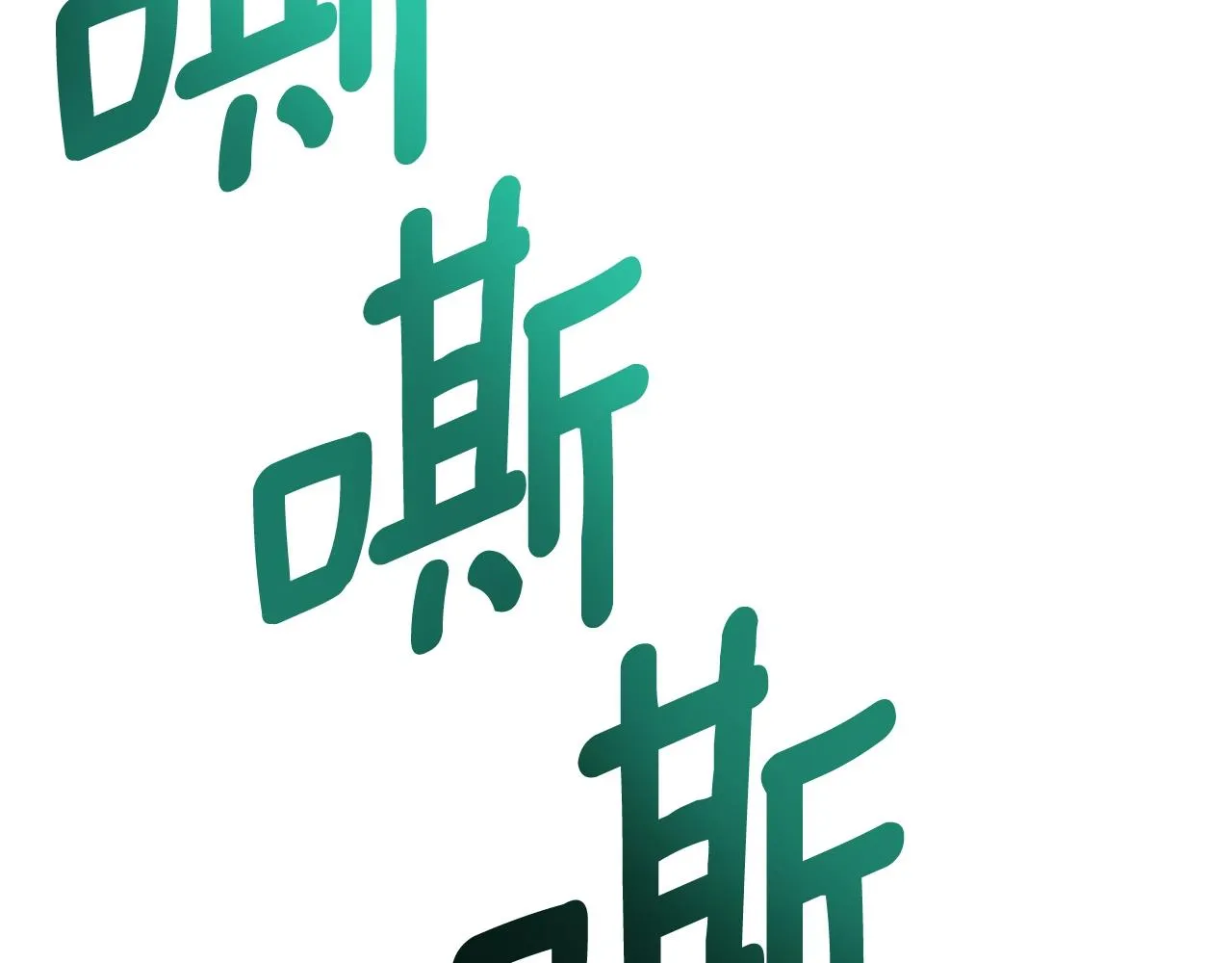 第147话 沉醉于力量下 第142页