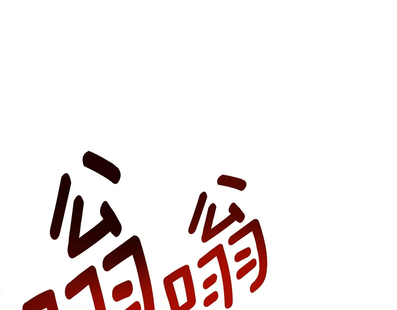第148话 眼线 第15页