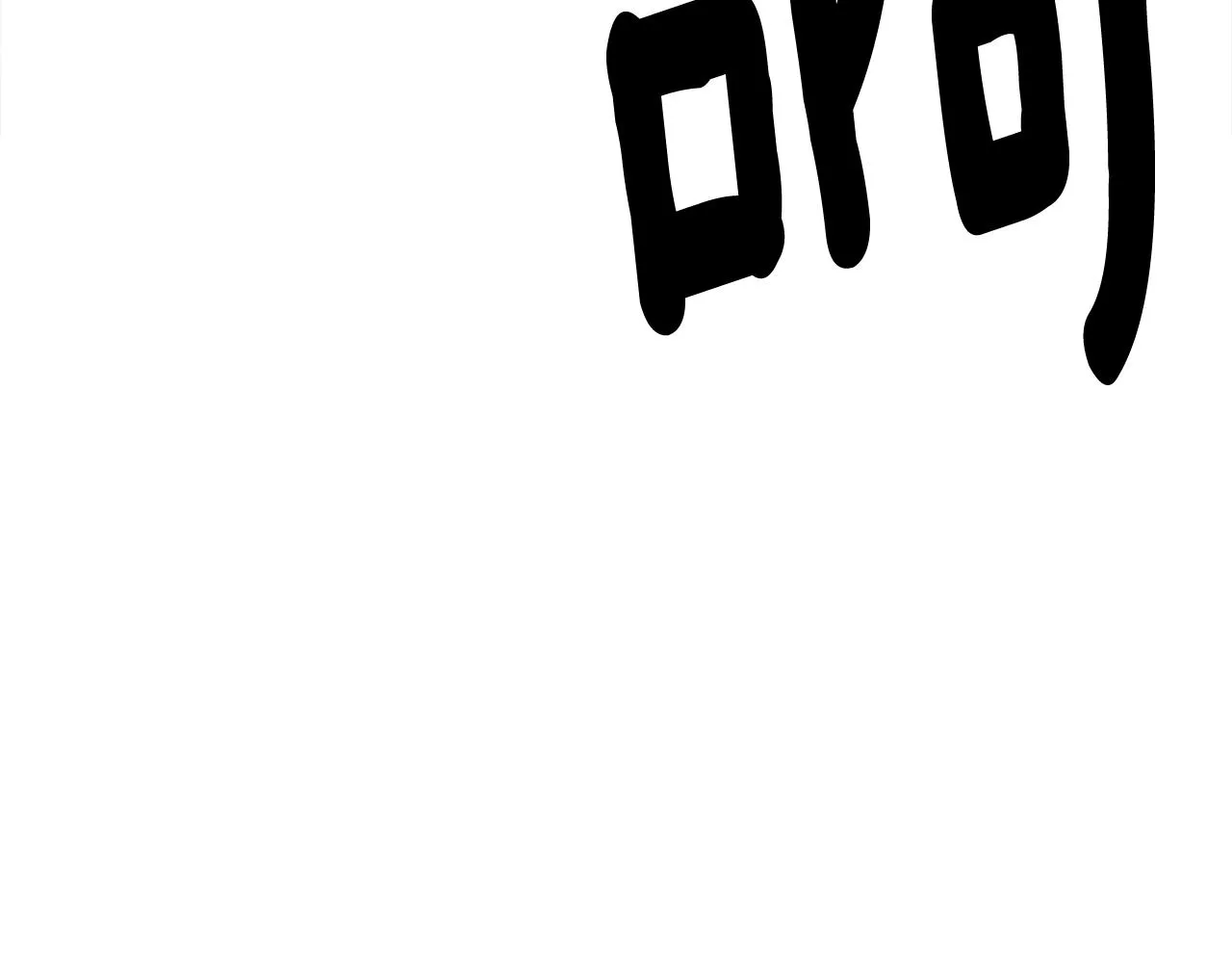 第148话 眼线 第97页