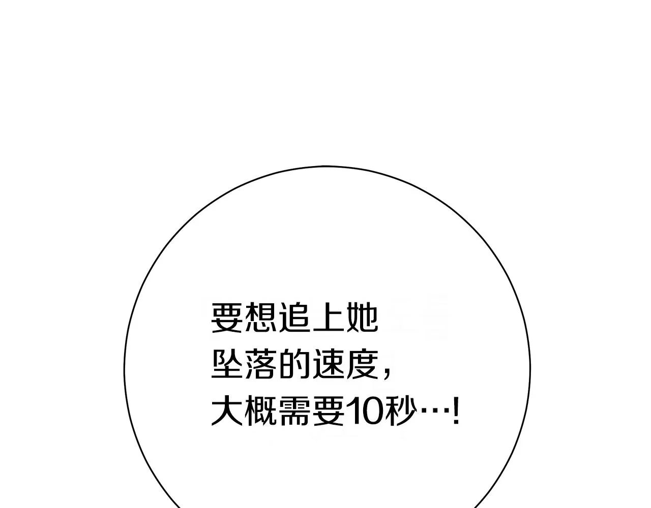 第148话 眼线 第120页