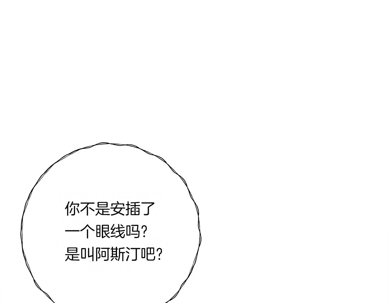 第148话 眼线 第201页
