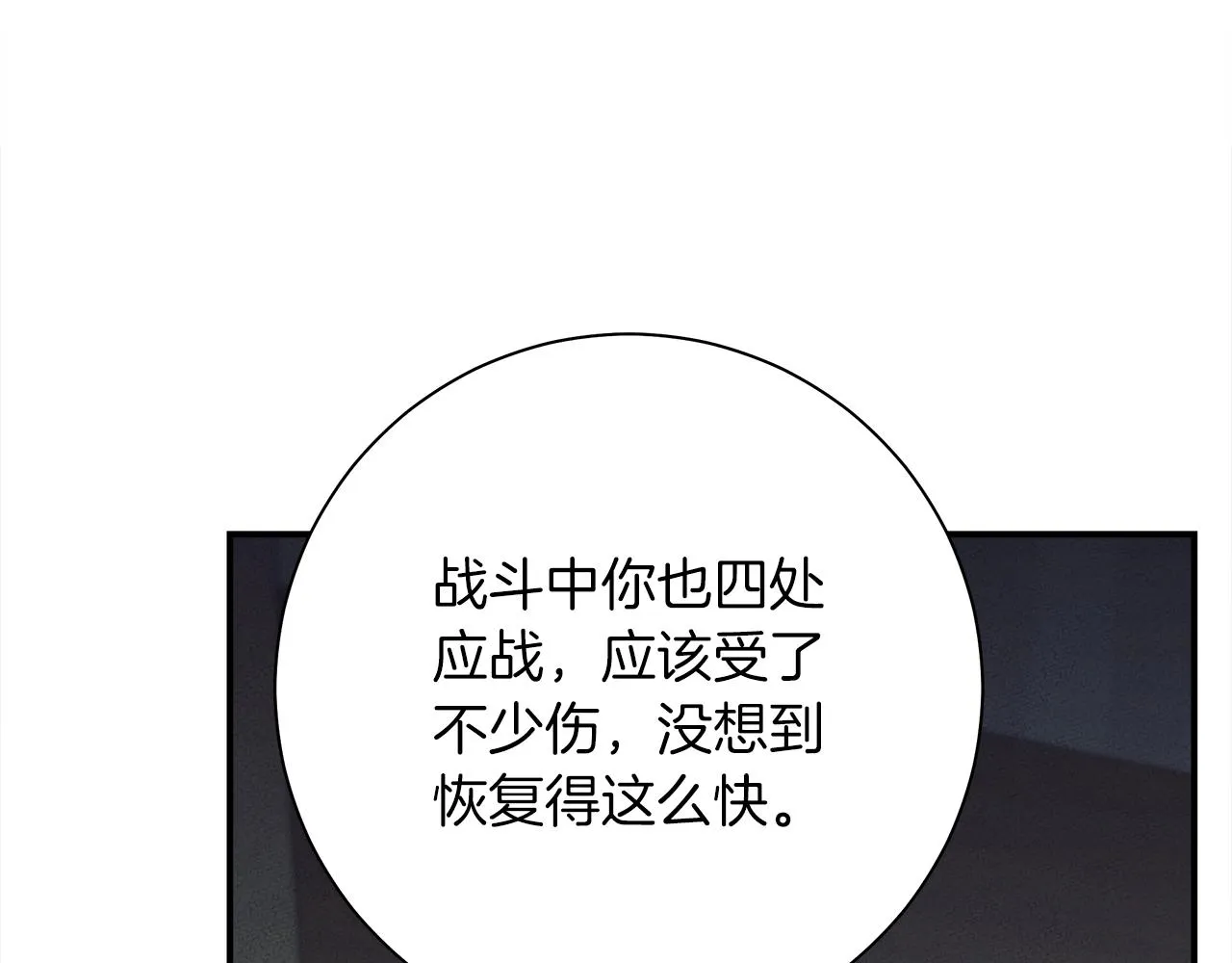 第158话 休养生息 第12页