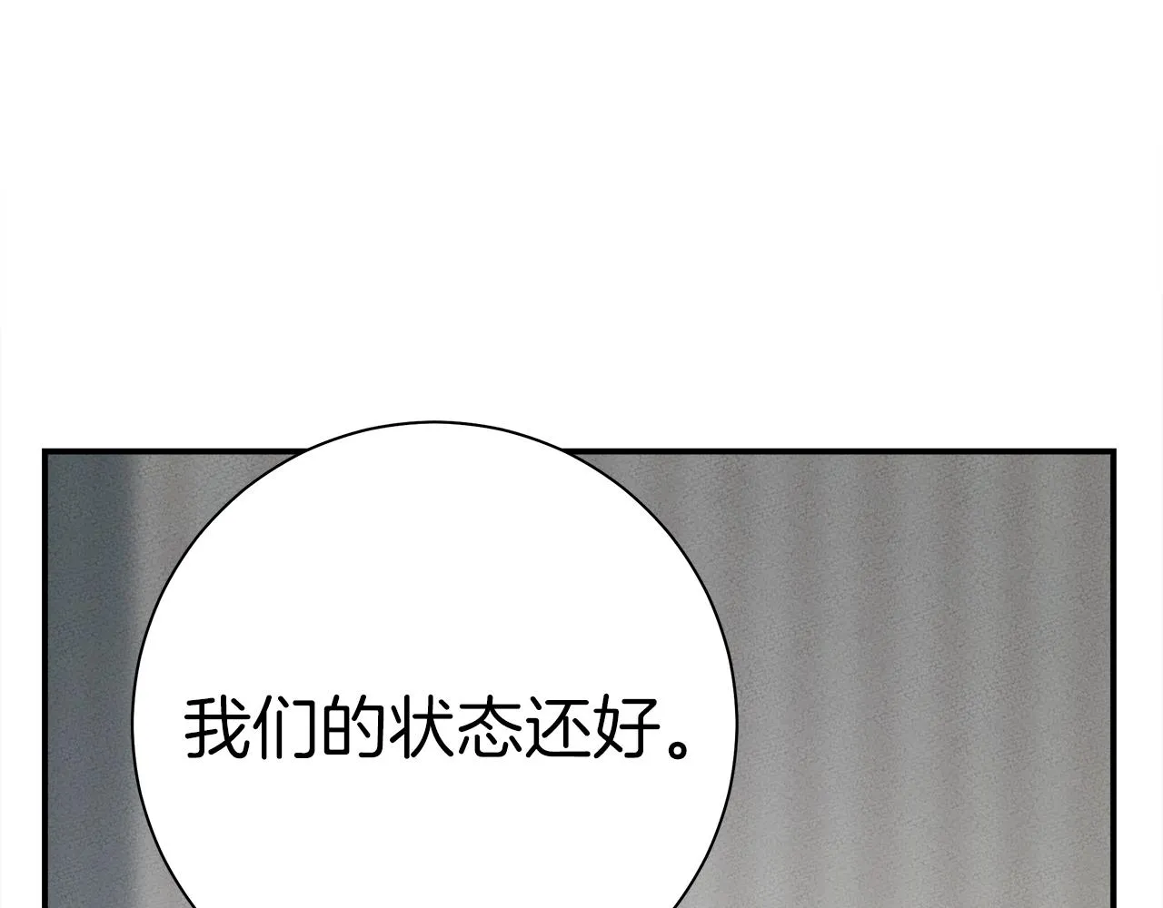 第158话 休养生息 第16页