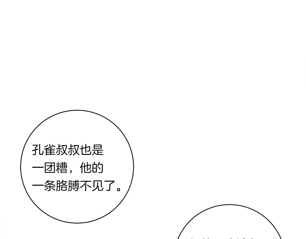 第158话 休养生息 第26页