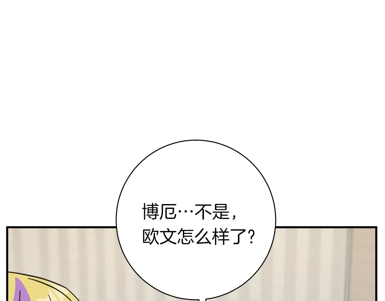 第158话 休养生息 第29页