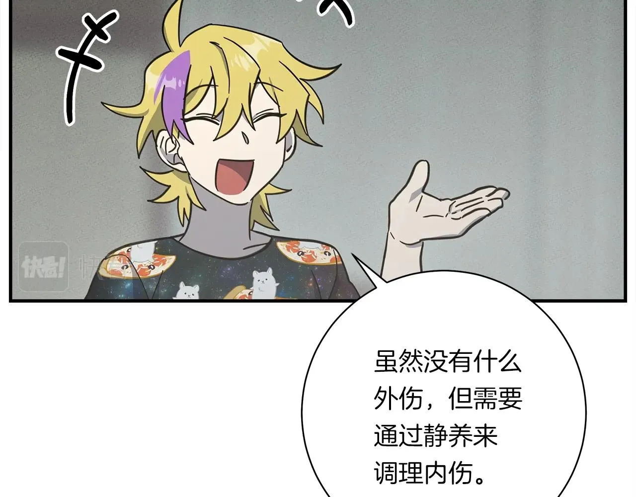 第158话 休养生息 第32页
