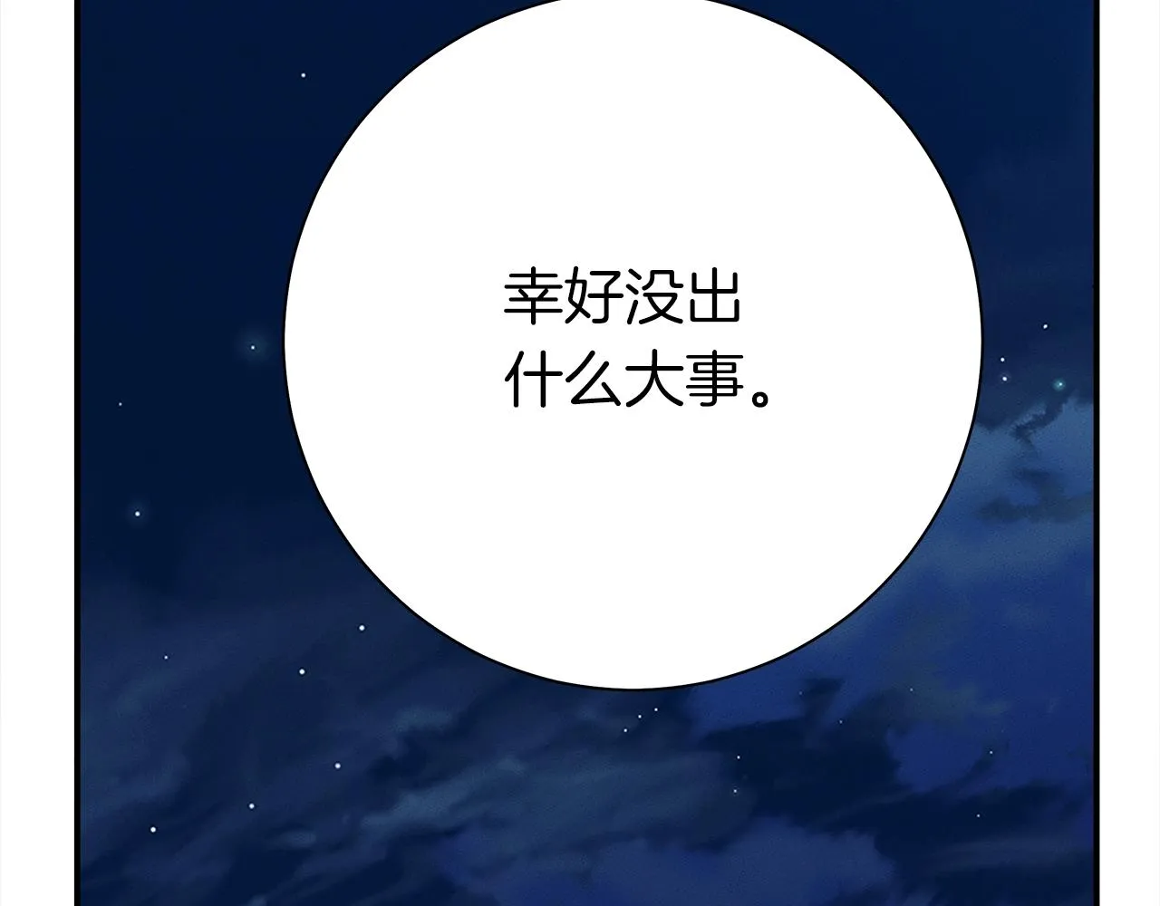 第157话 大战结束了 第143页