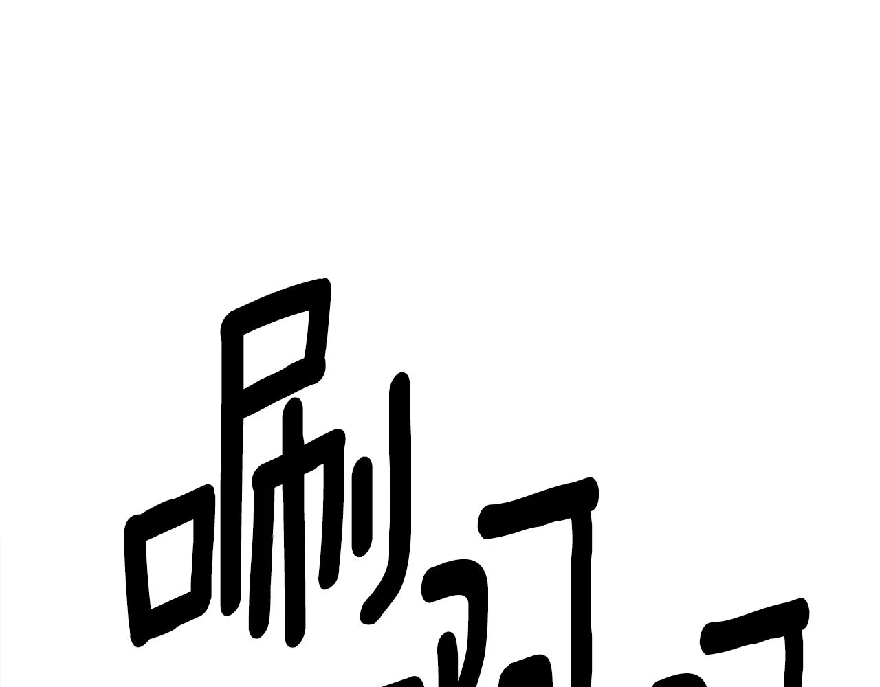 第156话 都结束了吗 第61页
