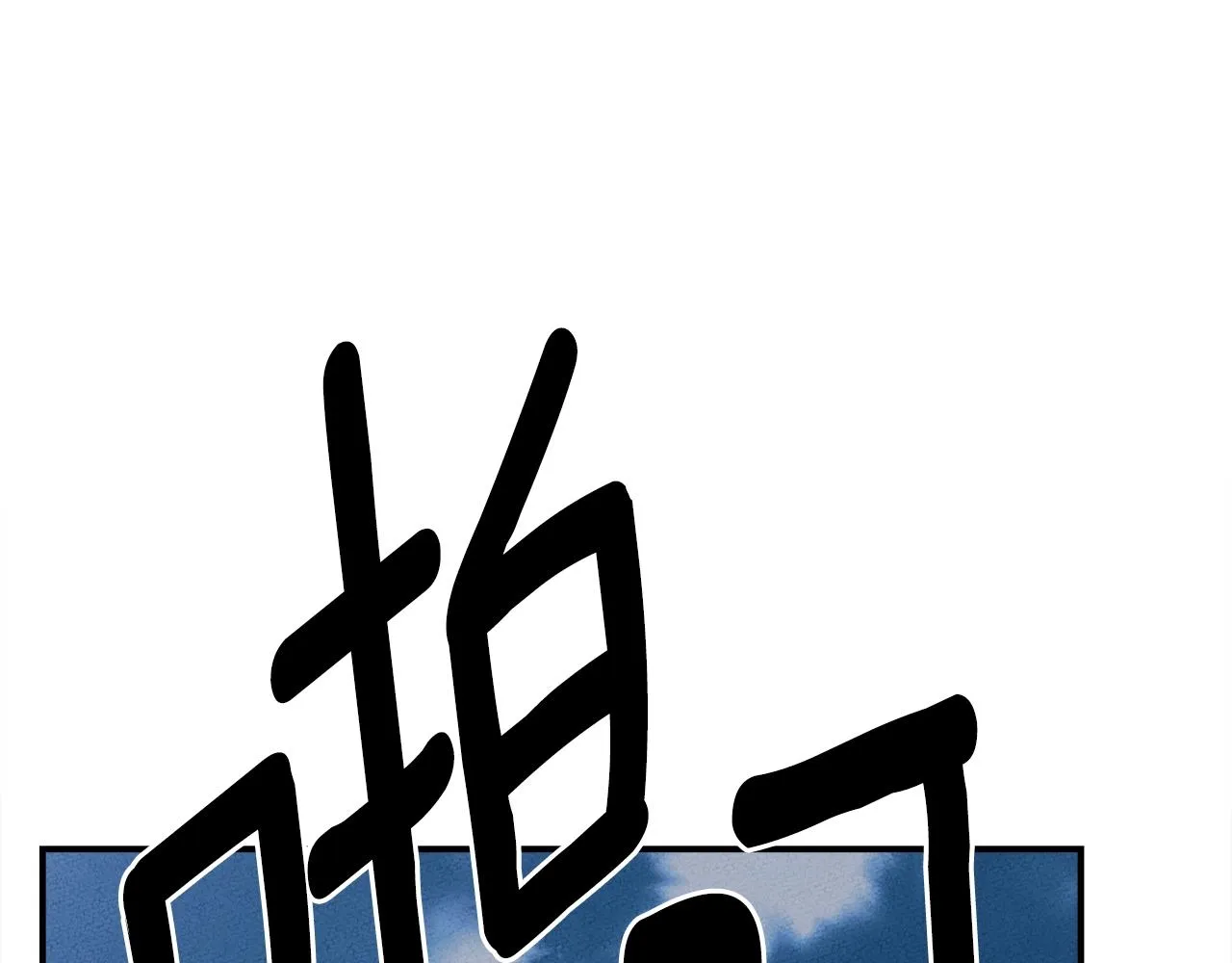 第156话 都结束了吗 第129页