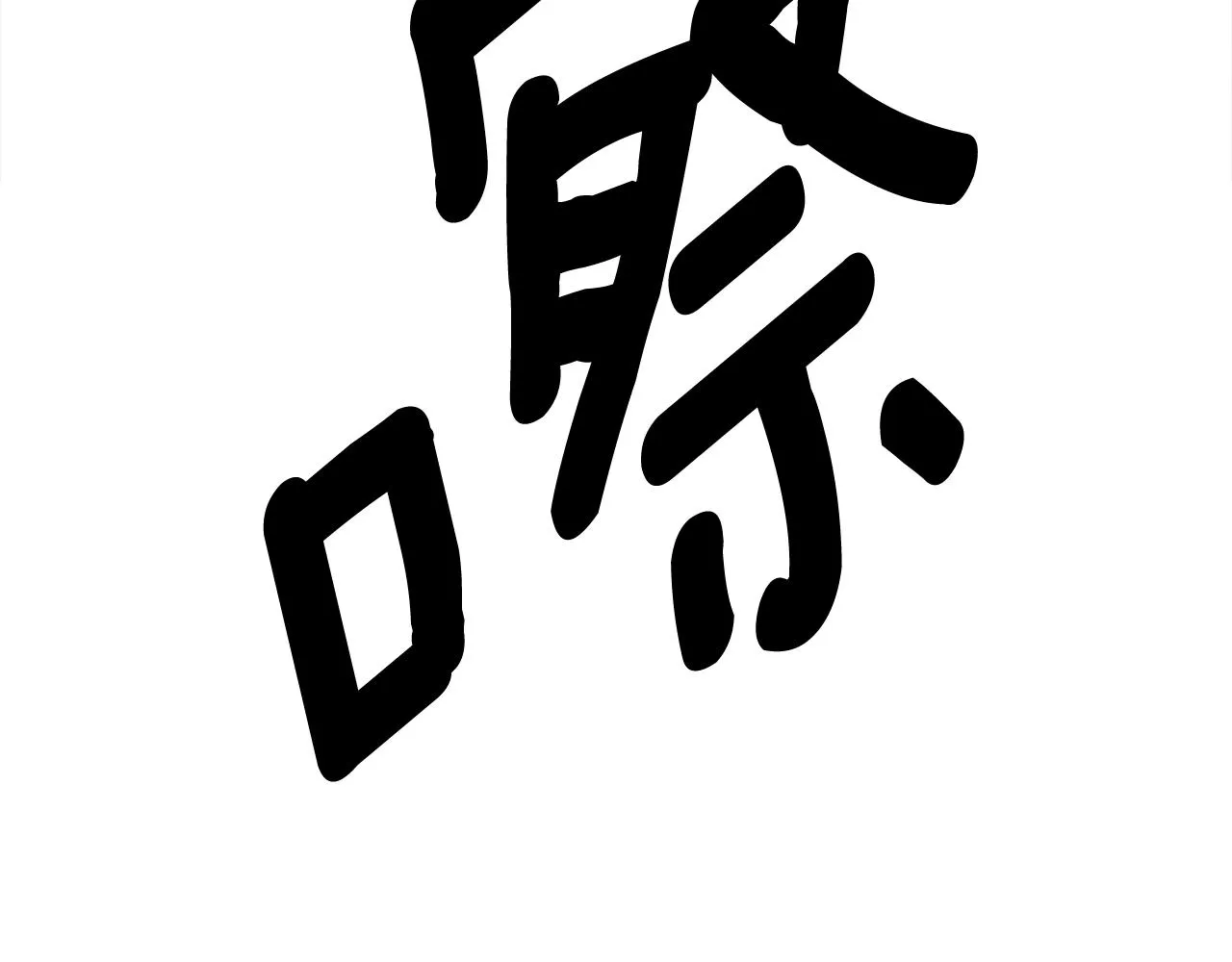 第155话 击败 第48页