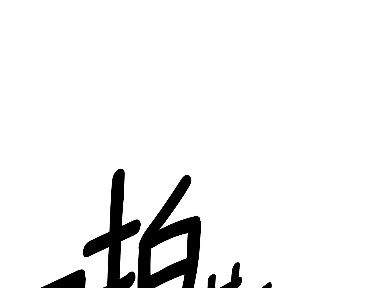 第155话 击败 第173页