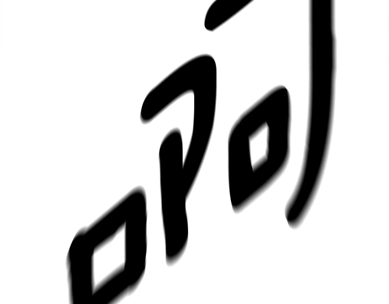第154话 最远的地方 第45页