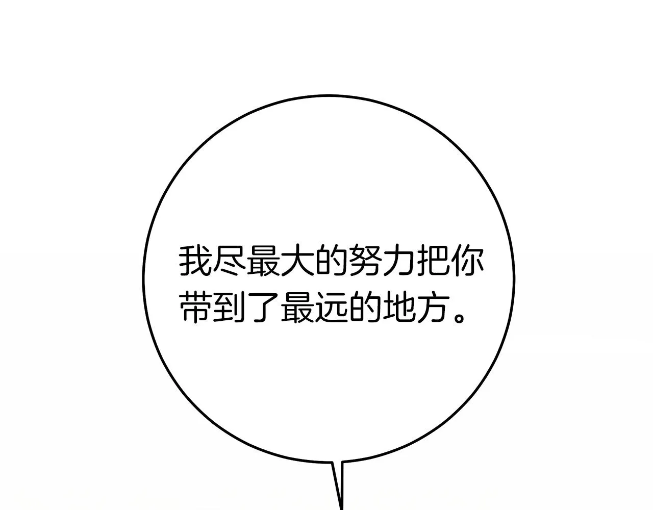 第154话 最远的地方 第129页