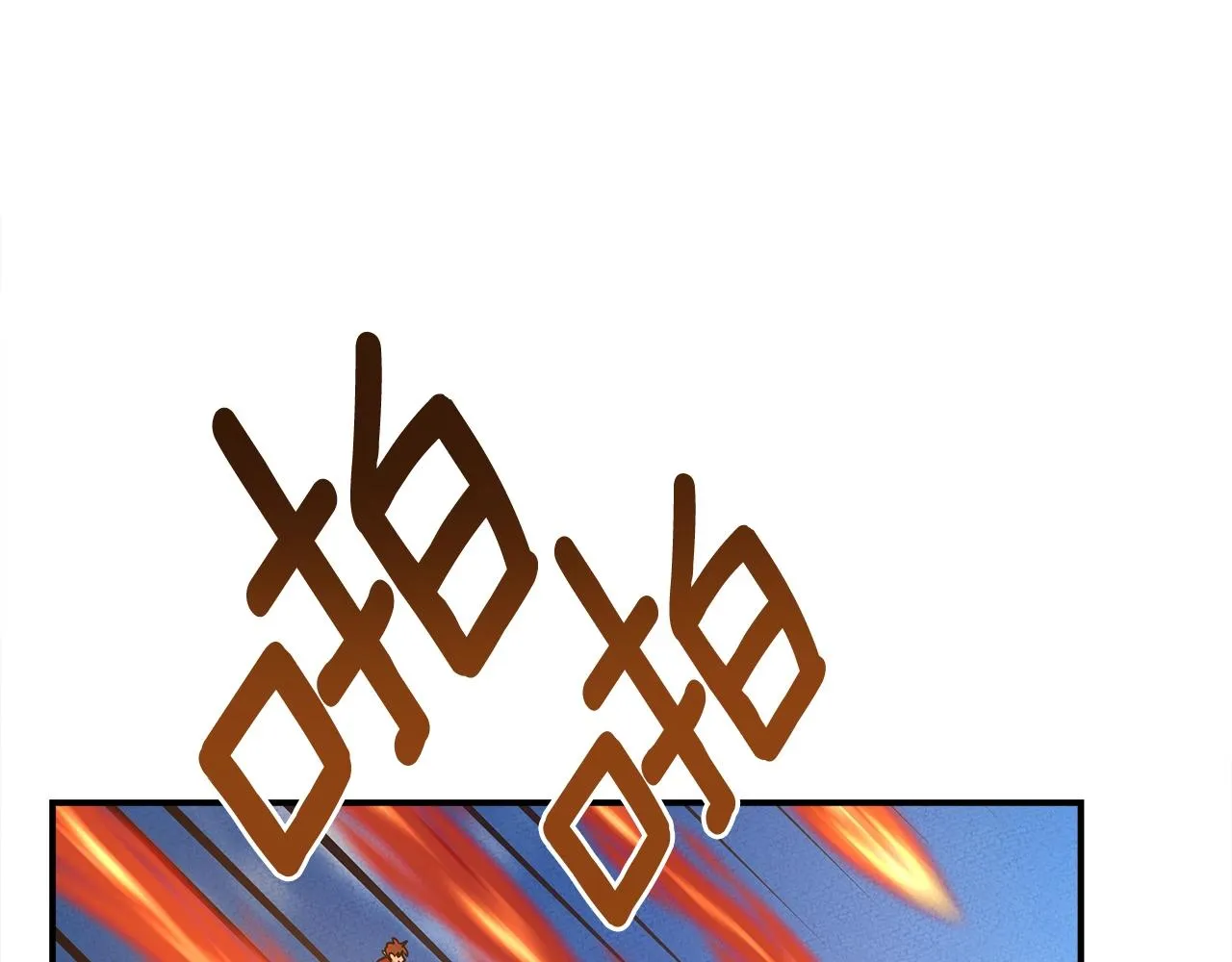 第154话 最远的地方 第210页
