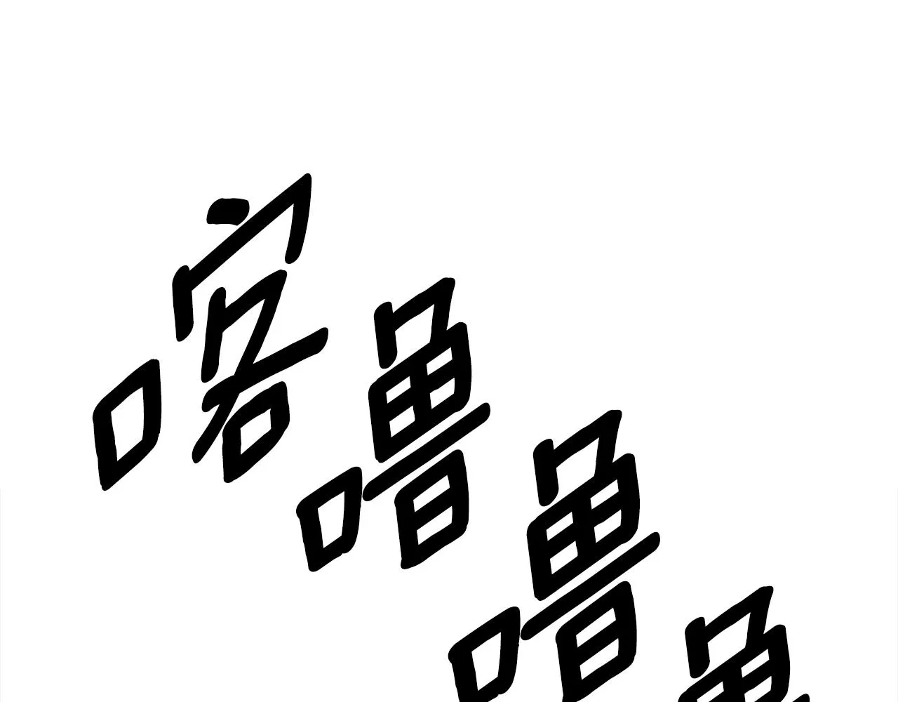 第153话 溢出的力量 第18页