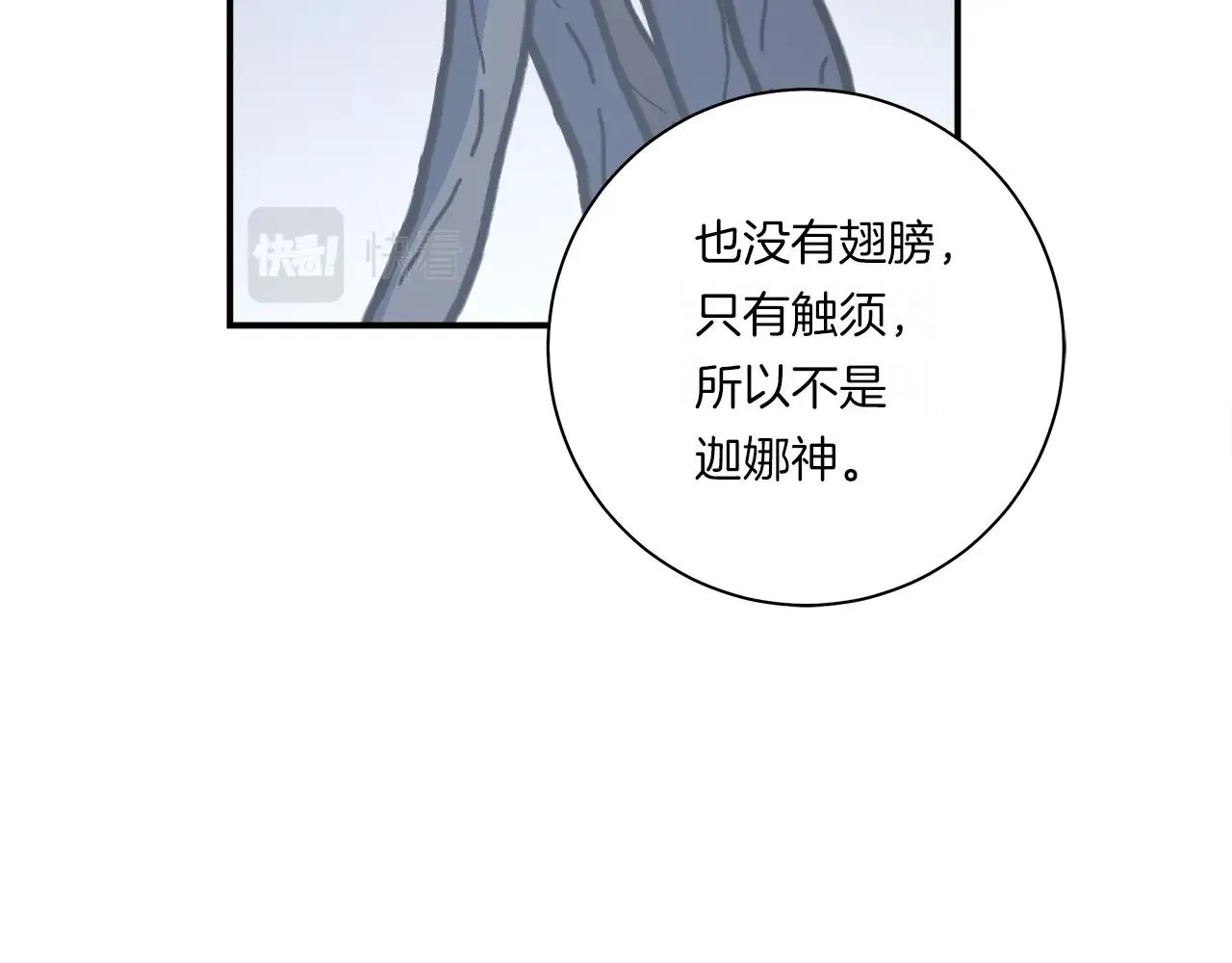 第153话 溢出的力量 第48页