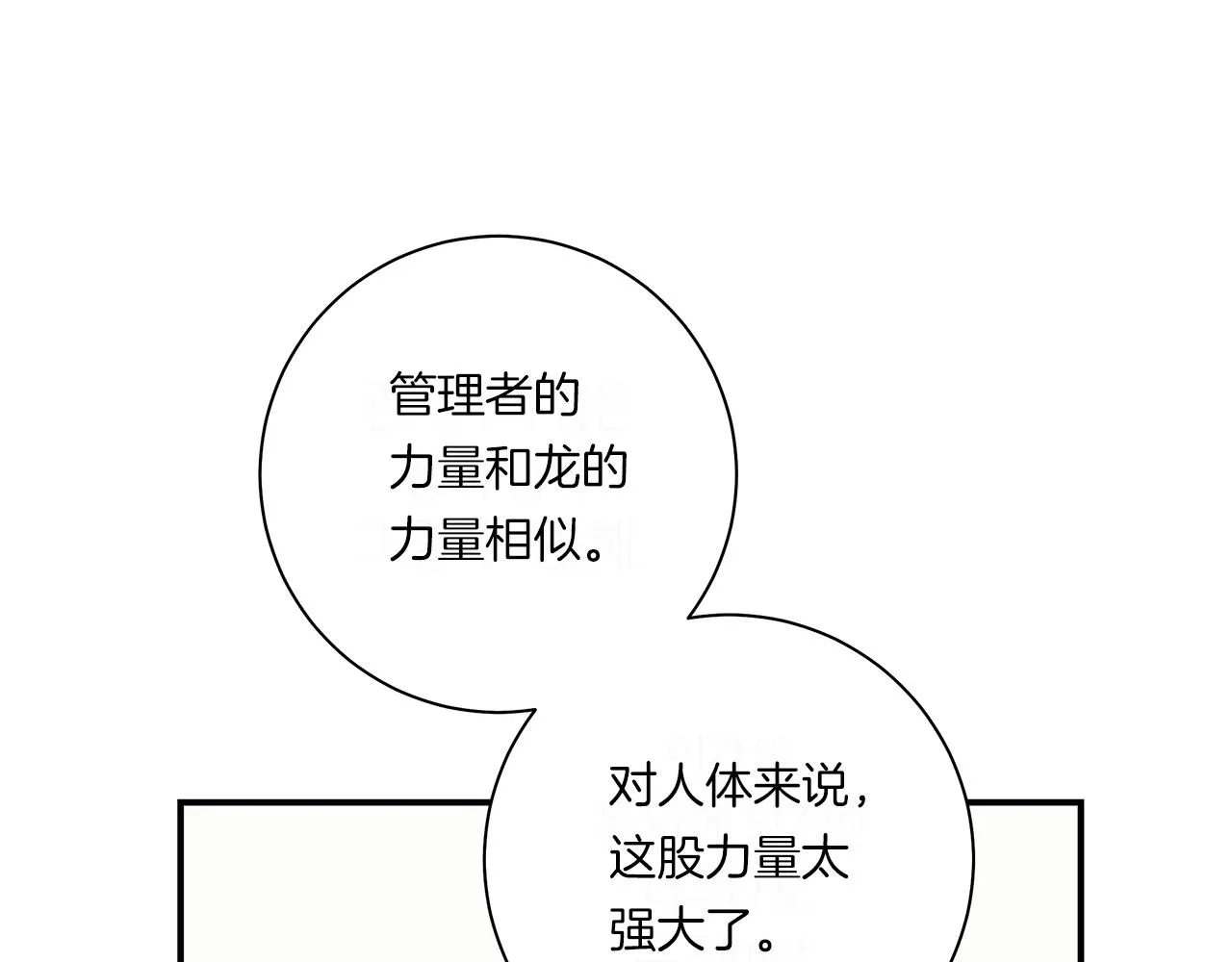 第153话 溢出的力量 第50页