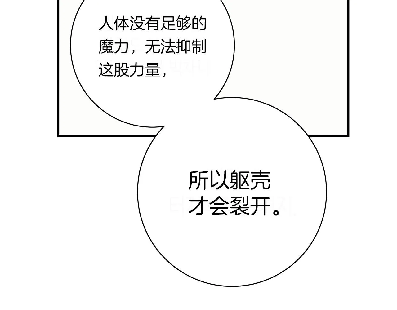 第153话 溢出的力量 第53页