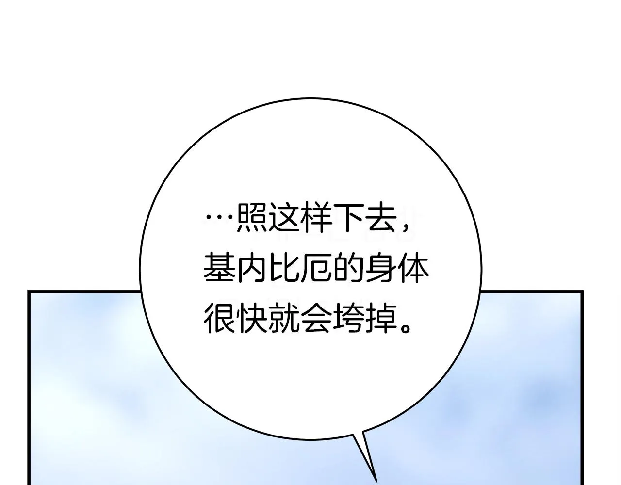第153话 溢出的力量 第70页
