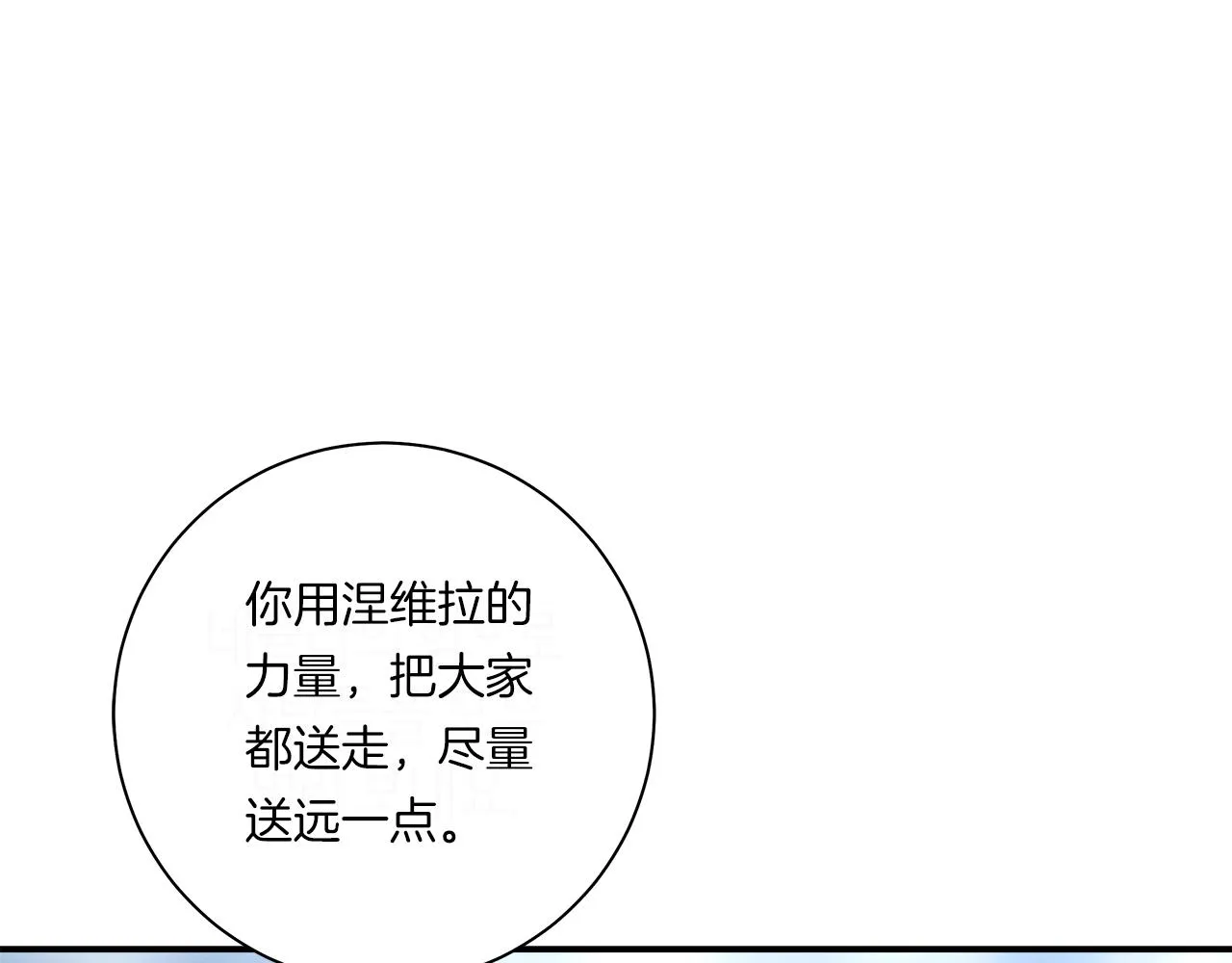 第153话 溢出的力量 第82页