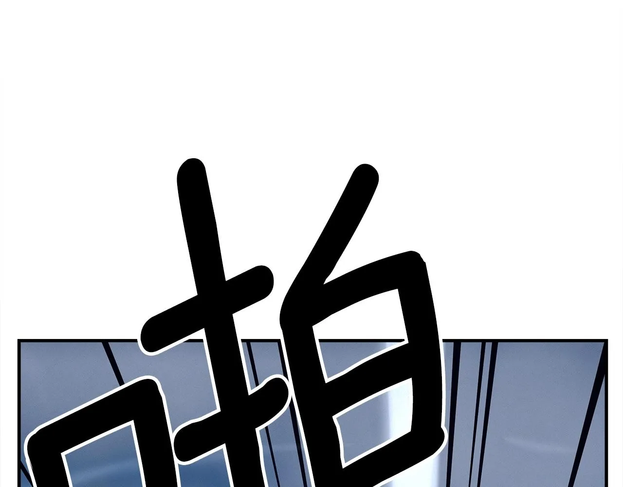 第153话 溢出的力量 第93页