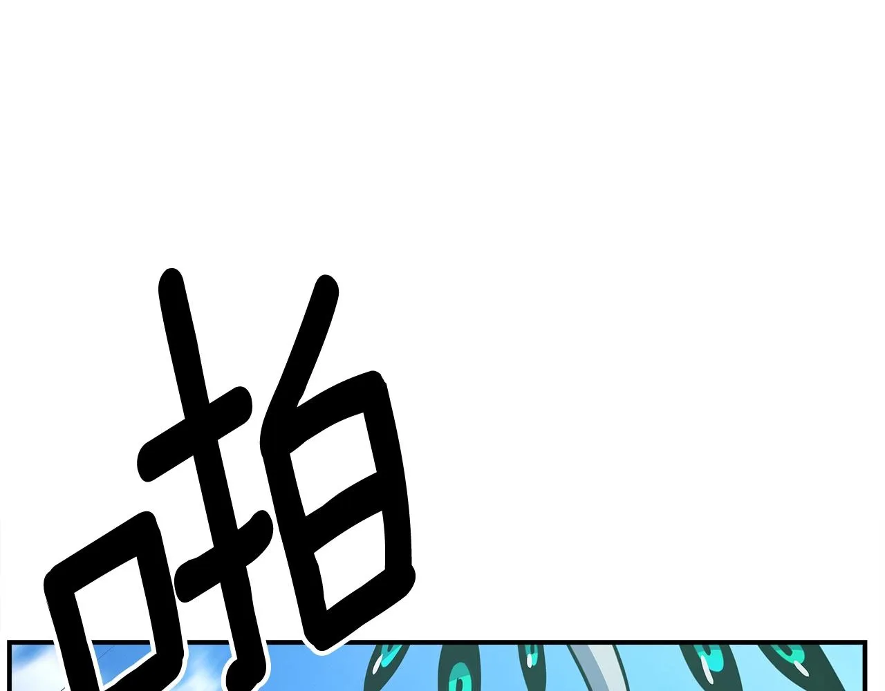 第153话 溢出的力量 第116页