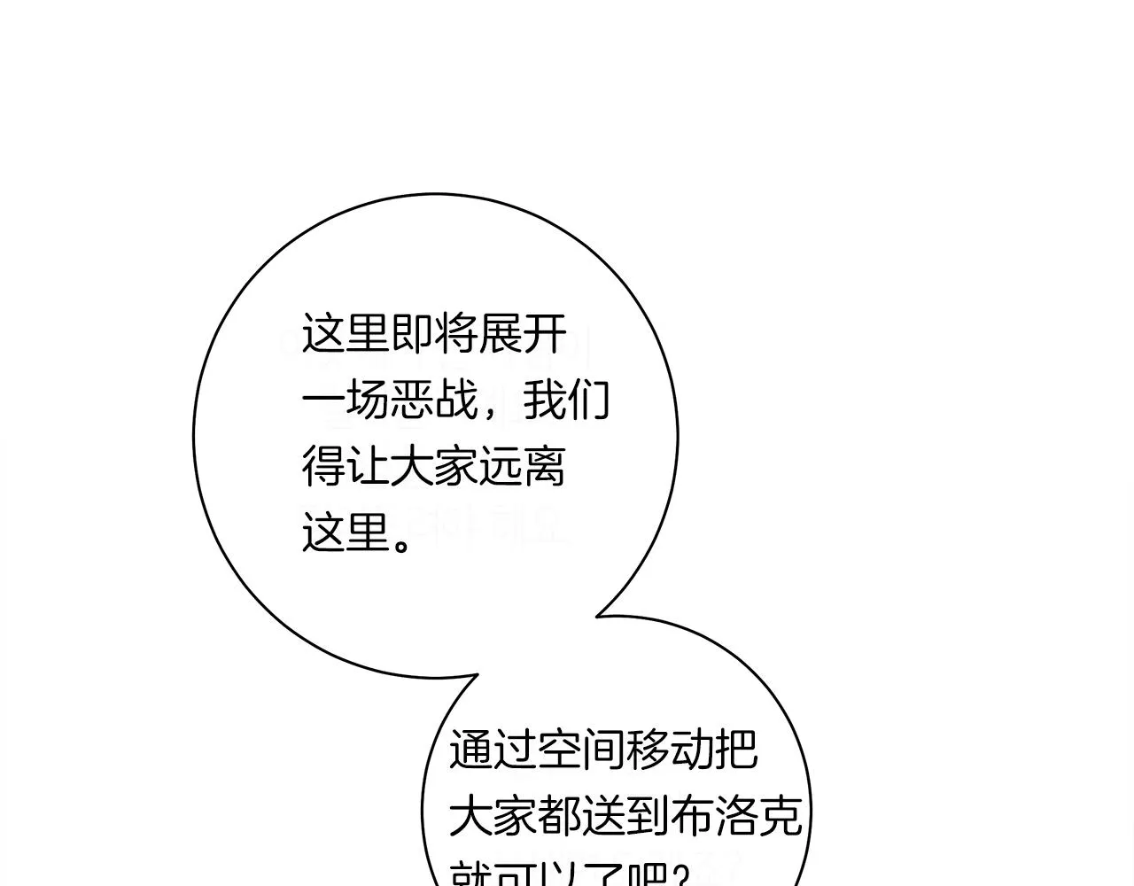 第153话 溢出的力量 第170页