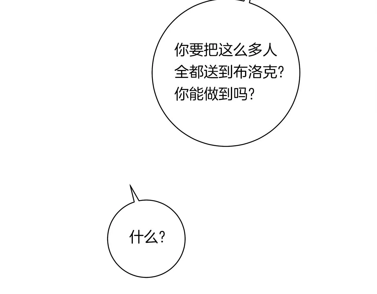 第153话 溢出的力量 第172页