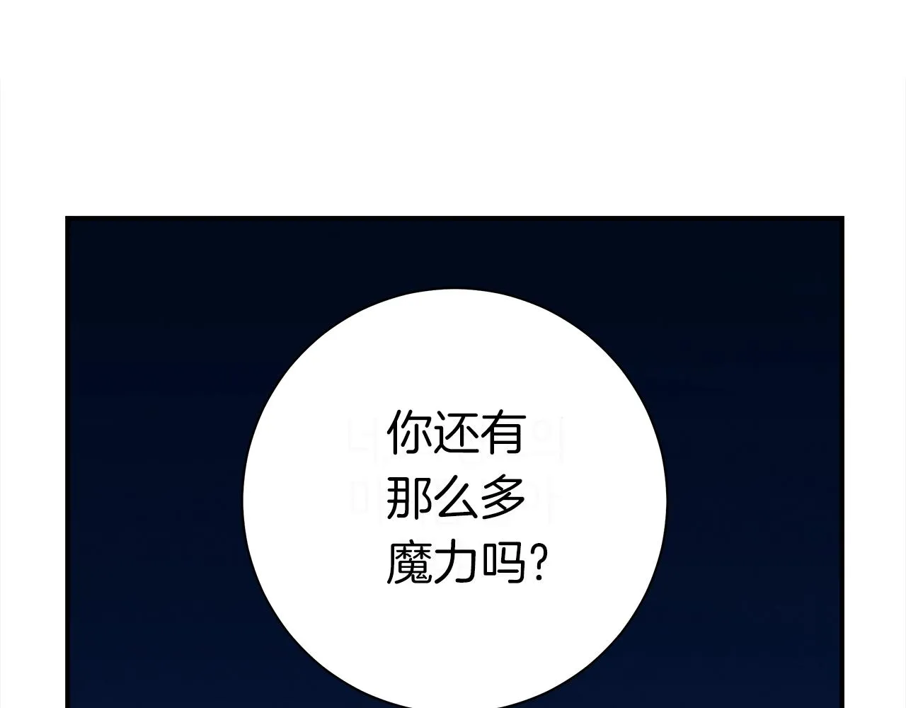 第153话 溢出的力量 第174页