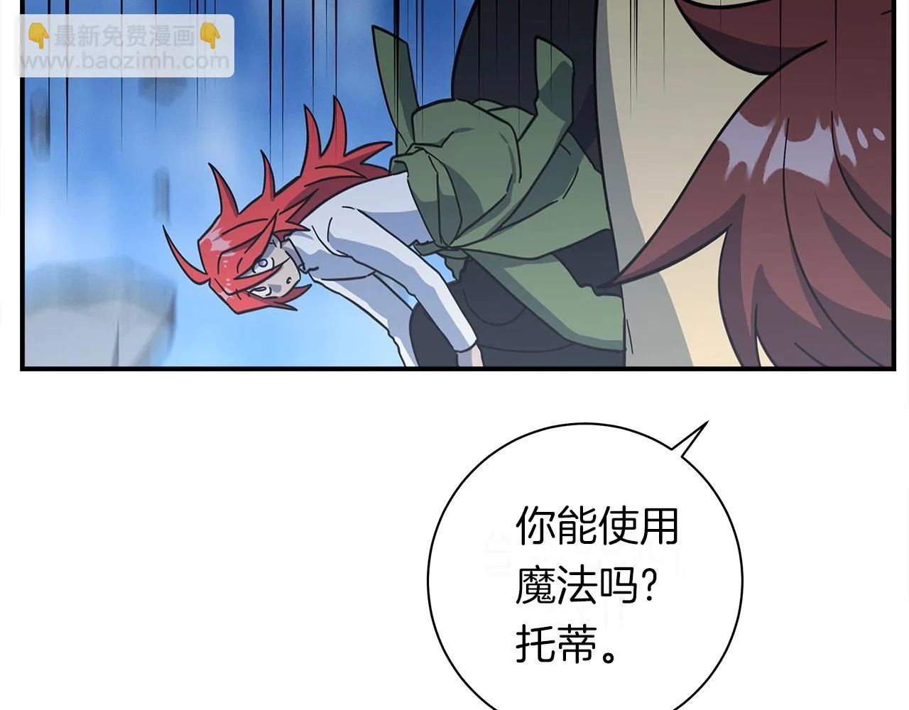 第152话 联手魔法 第37页