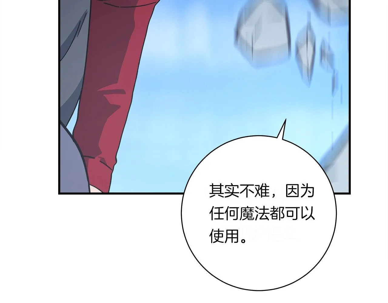 第152话 联手魔法 第44页