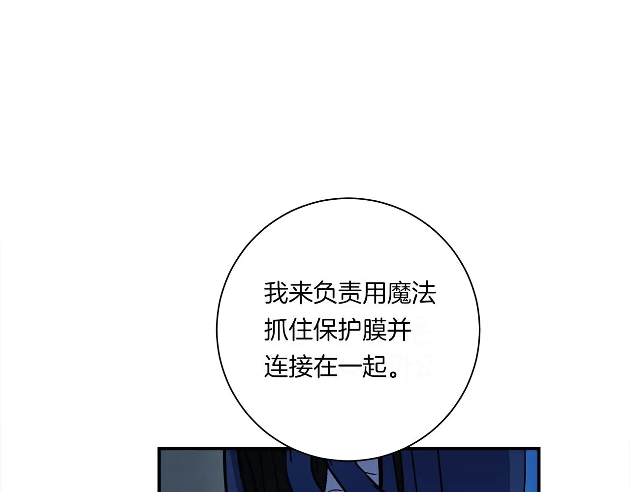 第152话 联手魔法 第49页