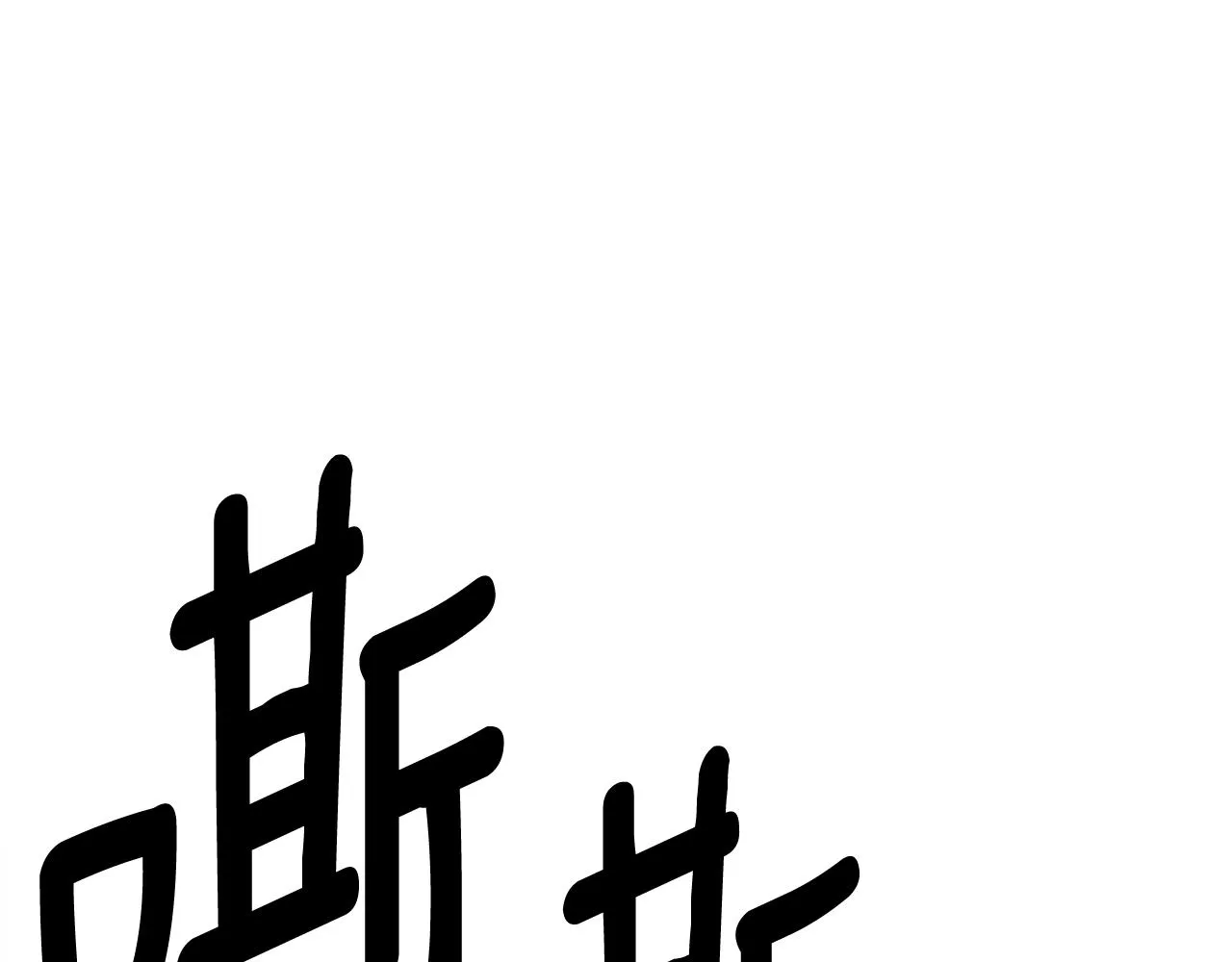 第152话 联手魔法 第111页