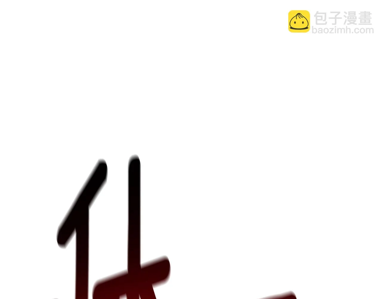 第151话 持续破坏 第3页