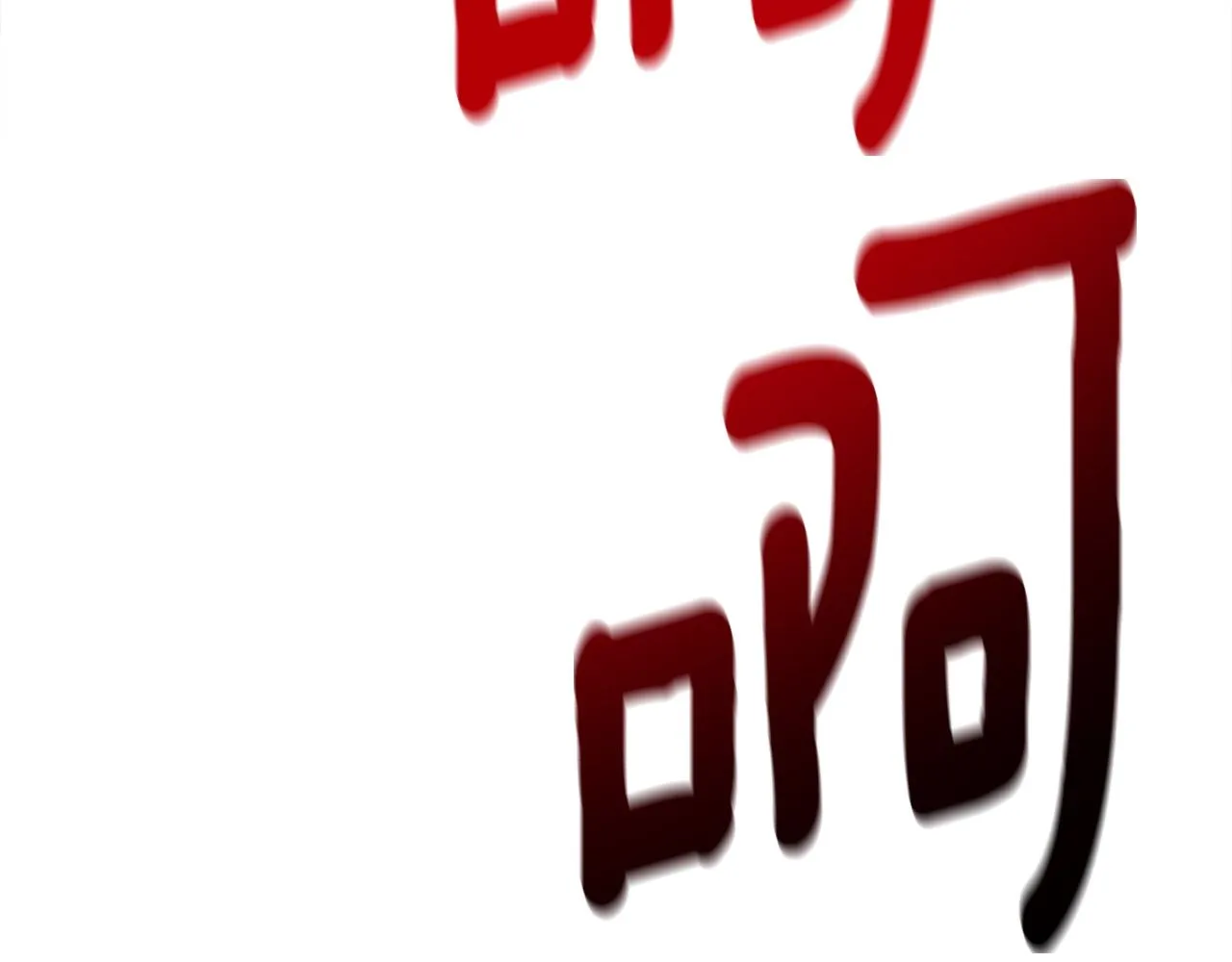 第151话 持续破坏 第7页