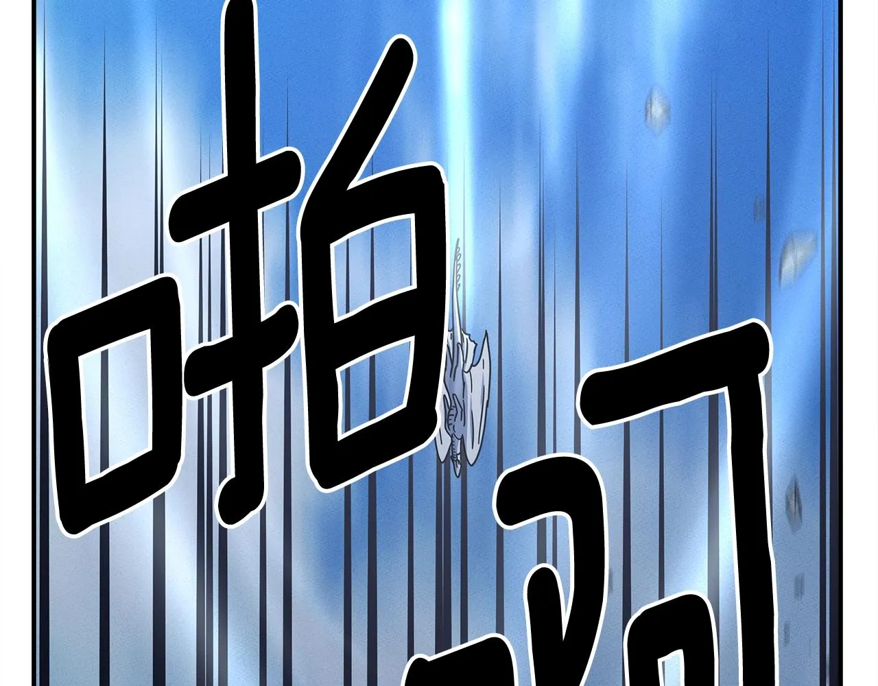 第151话 持续破坏 第80页