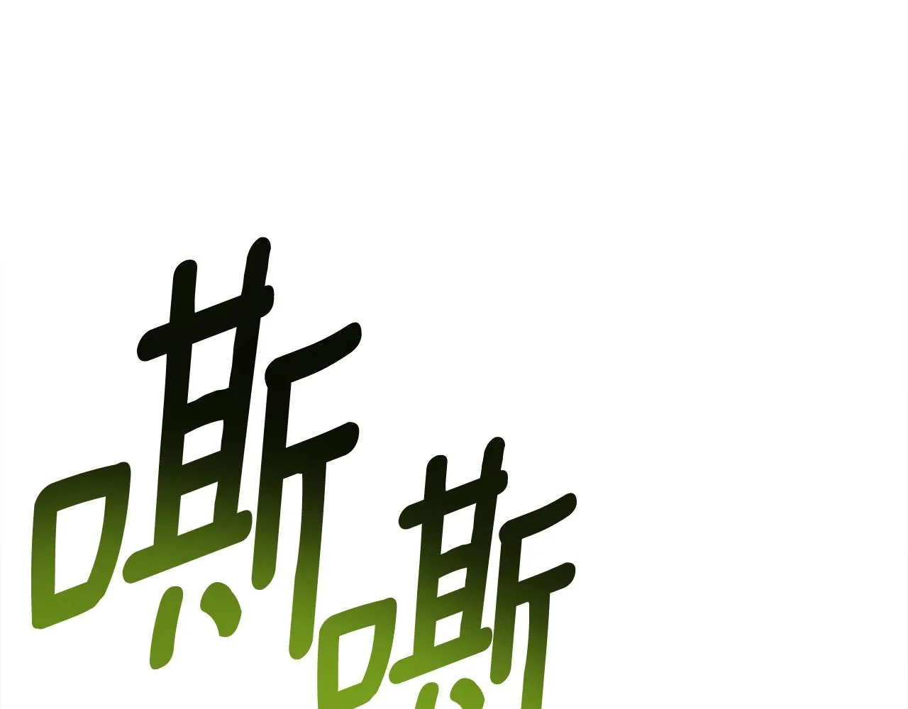 第151话 持续破坏 第110页