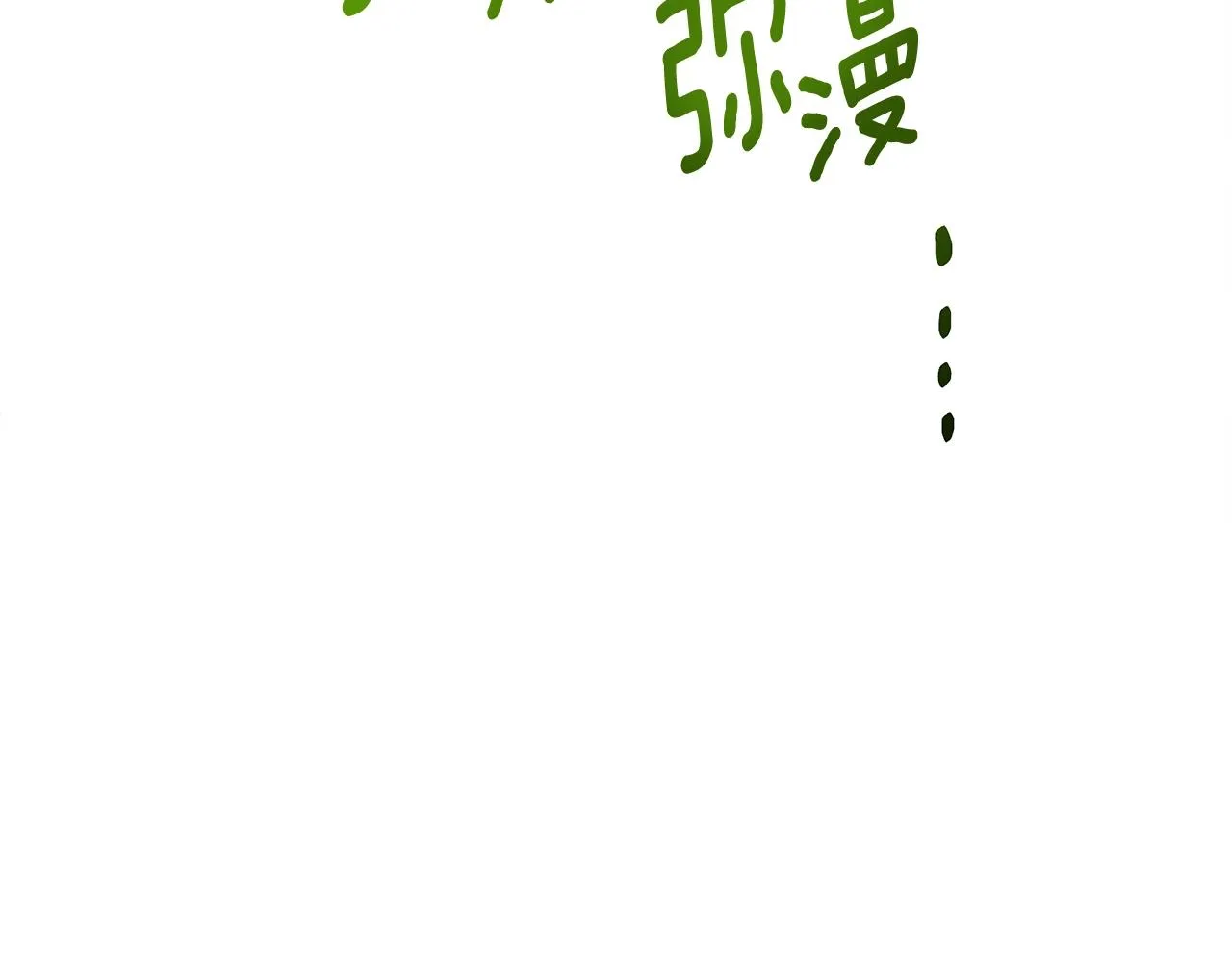 第151话 持续破坏 第122页
