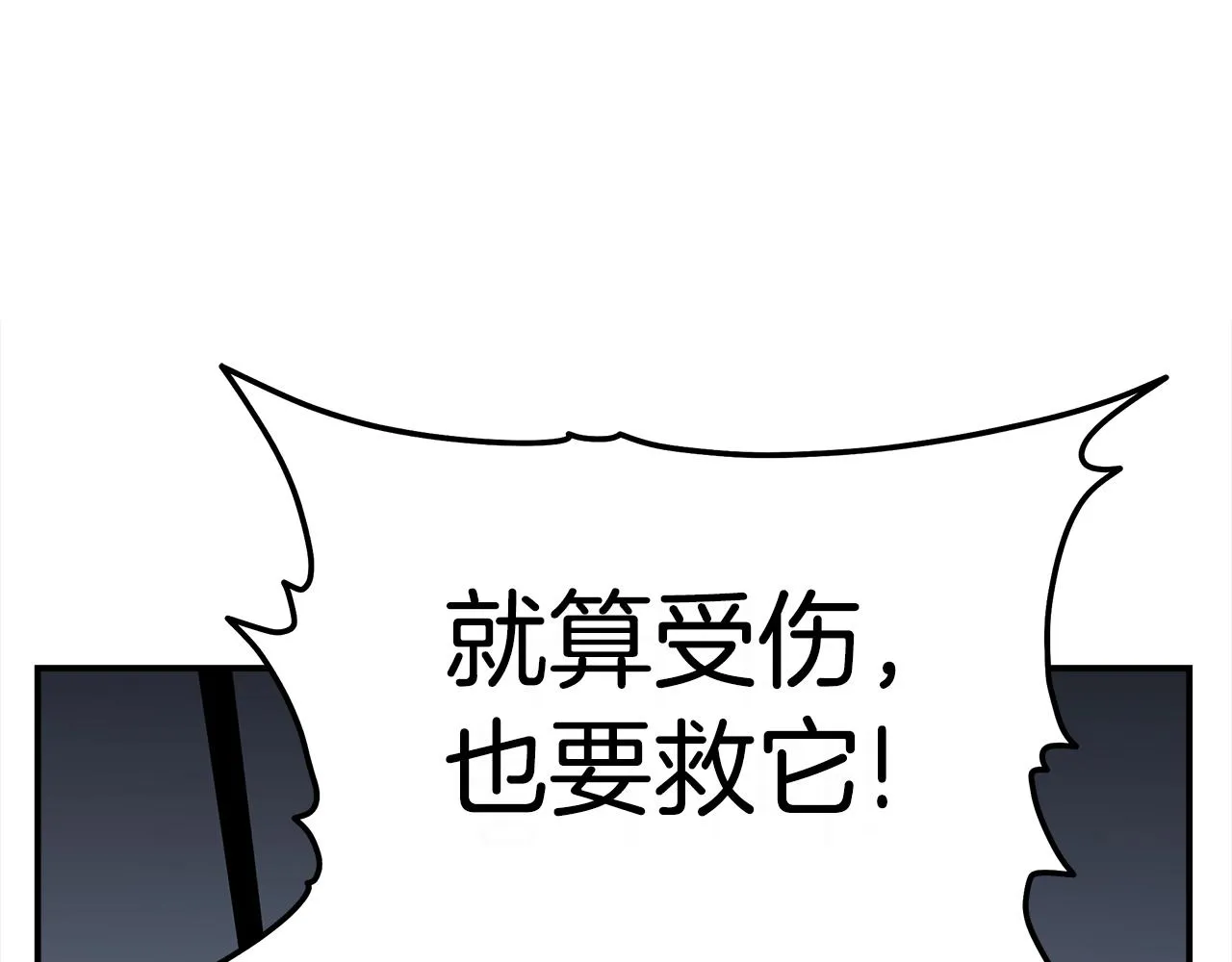 第150话 你不是孤身一人 第75页