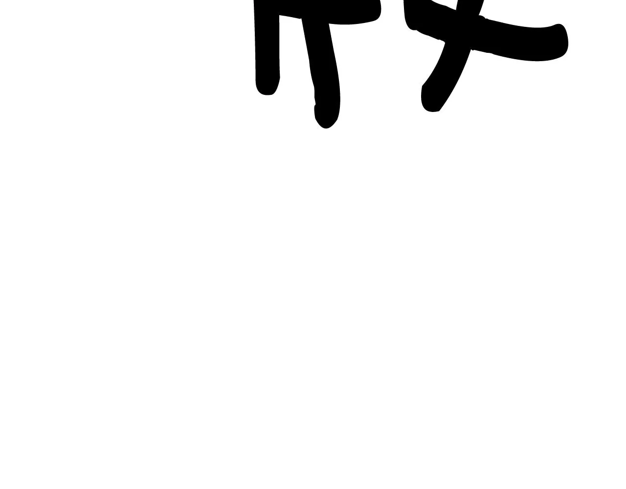 第150话 你不是孤身一人 第96页