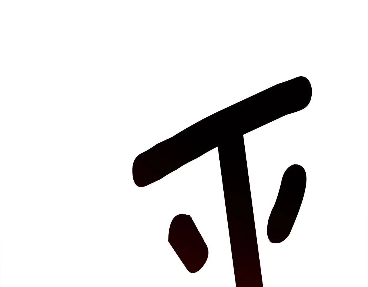 第150话 你不是孤身一人 第138页