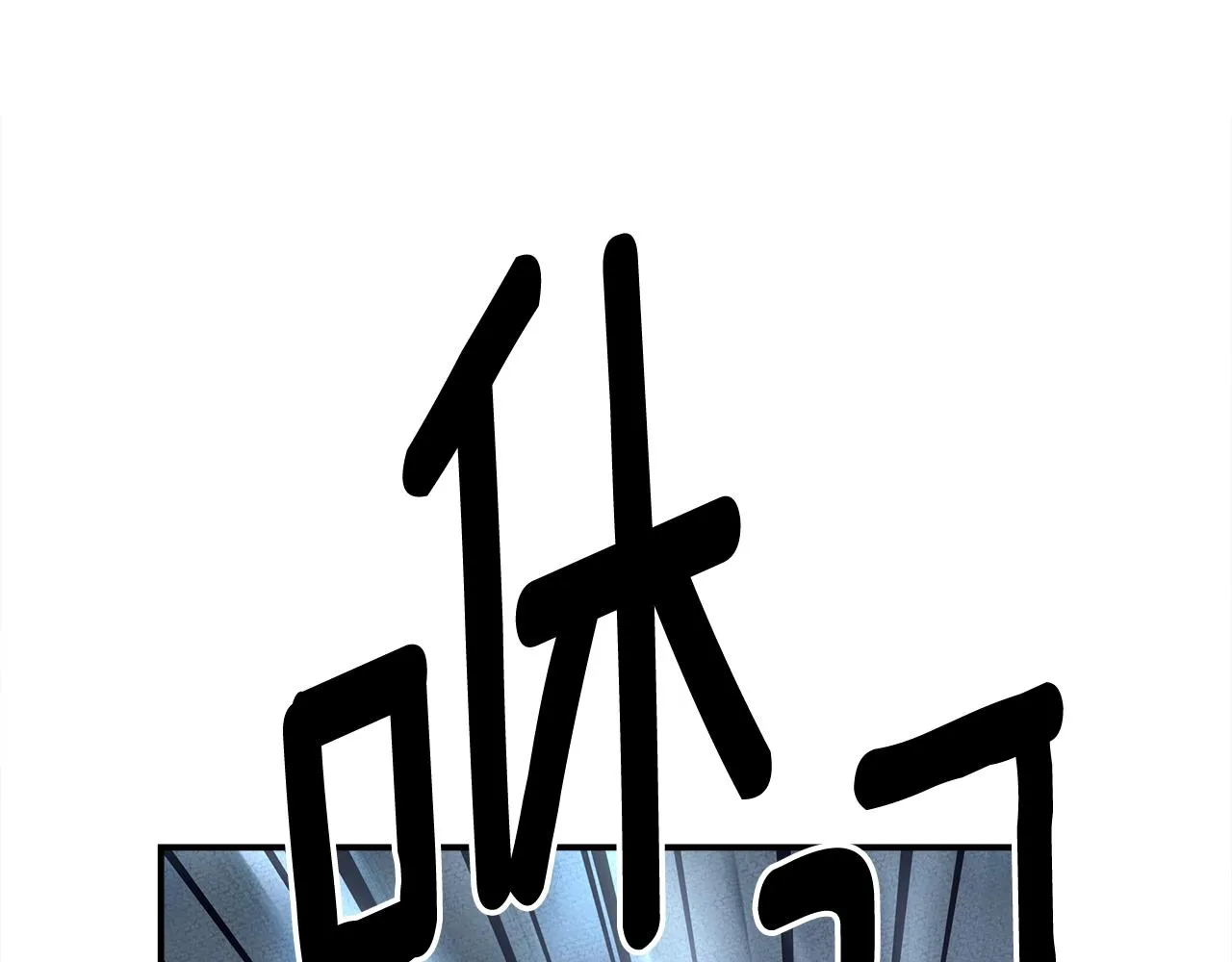 第150话 你不是孤身一人 第165页