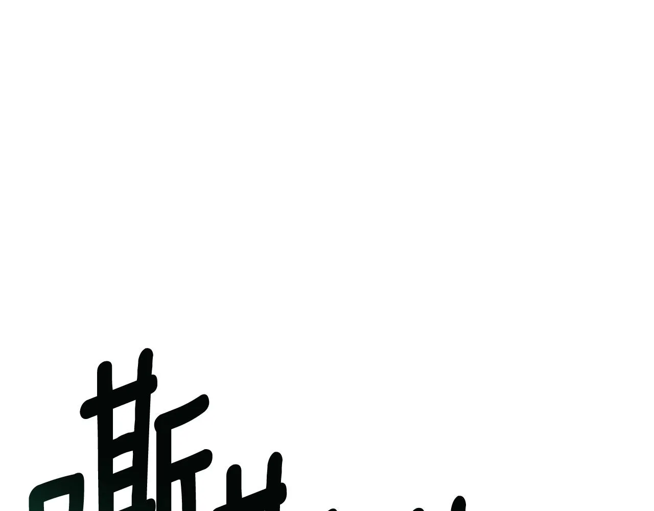 第150话 你不是孤身一人 第185页