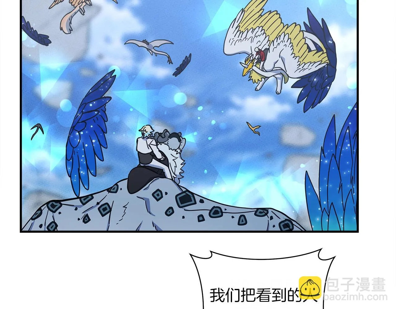 第149话 坠落 第6页